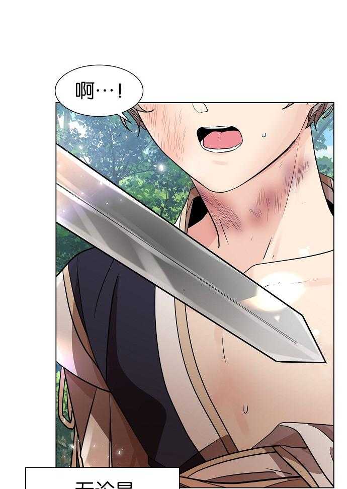 疯批殿下的虐爱 第29话 第33页