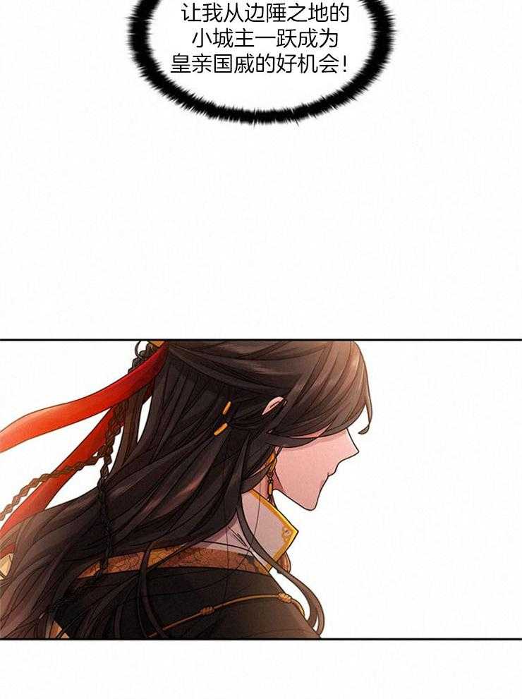 疯批殿下的虐爱 第3话 第18页