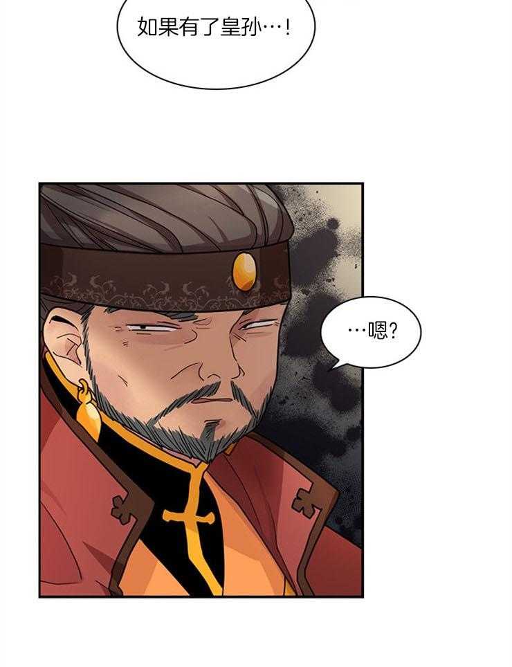 疯批殿下的虐爱 第3话 第29页