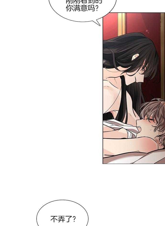 疯批殿下的虐爱 第30话 第25页