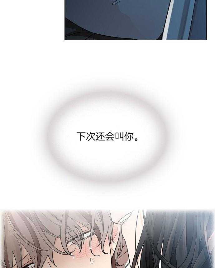 疯批殿下的虐爱 第30话 第47页