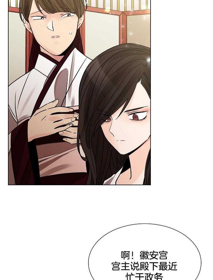 疯批殿下的虐爱 第31话 第12页