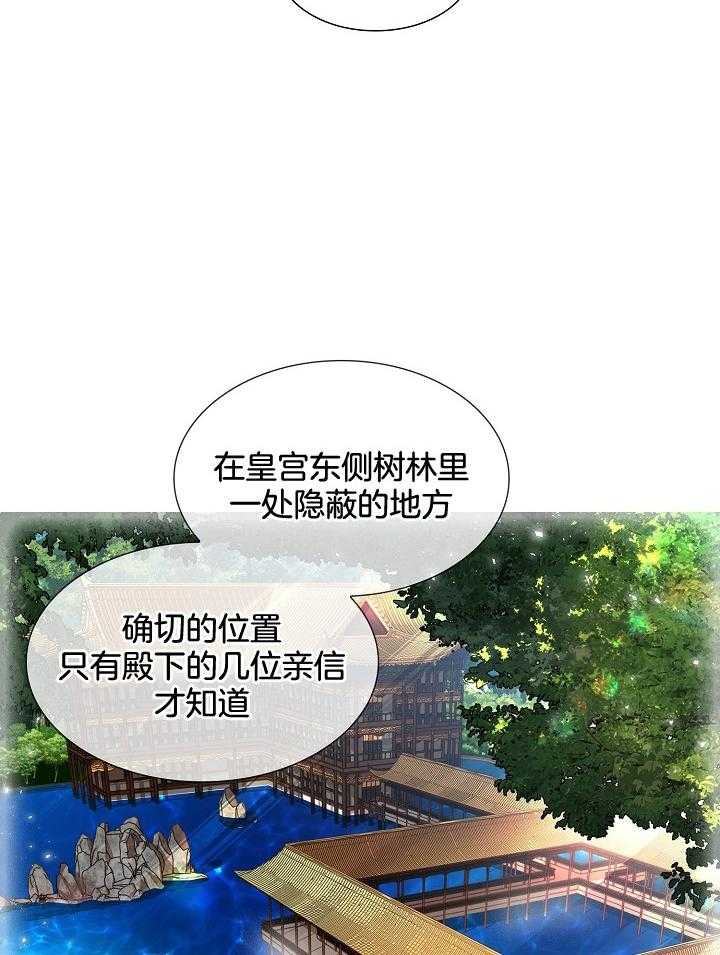 疯批殿下的虐爱 第31话 第15页