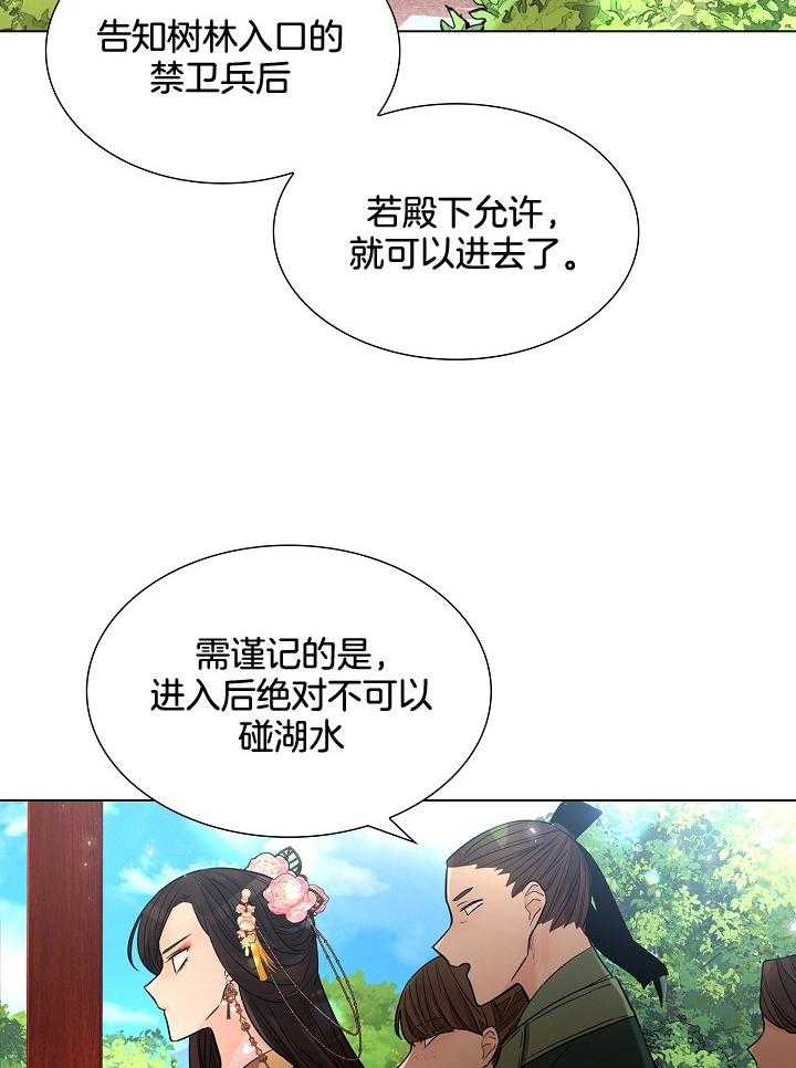 疯批殿下的虐爱 第31话 第22页