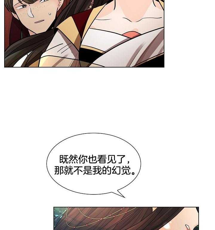 疯批殿下的虐爱 第32话 第1页