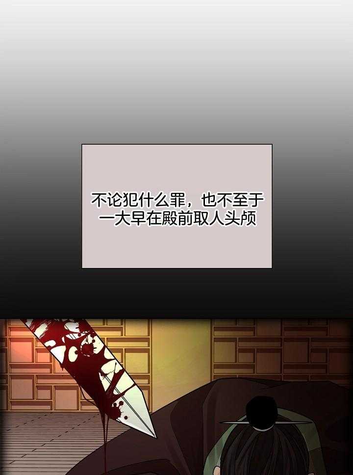 疯批殿下的虐爱 第32话 第21页