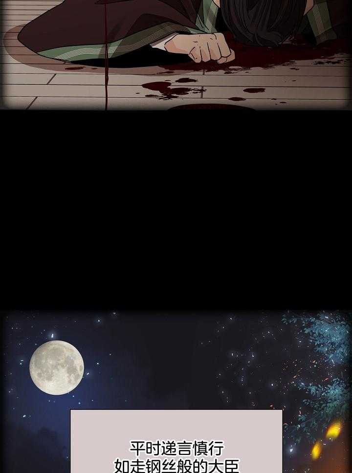 疯批殿下的虐爱 第32话 第22页