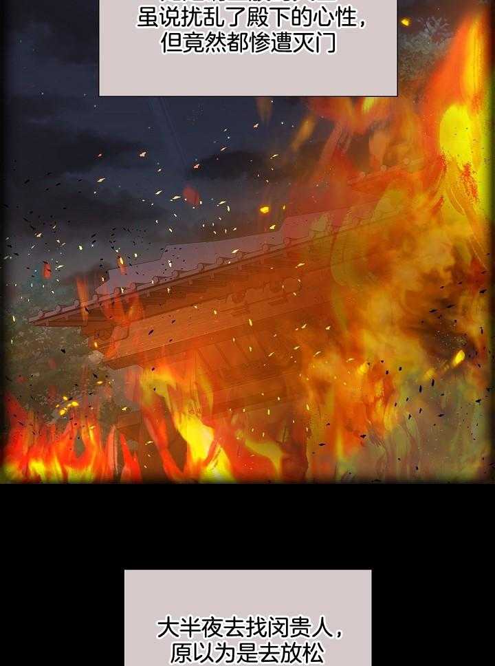 疯批殿下的虐爱 第32话 第23页