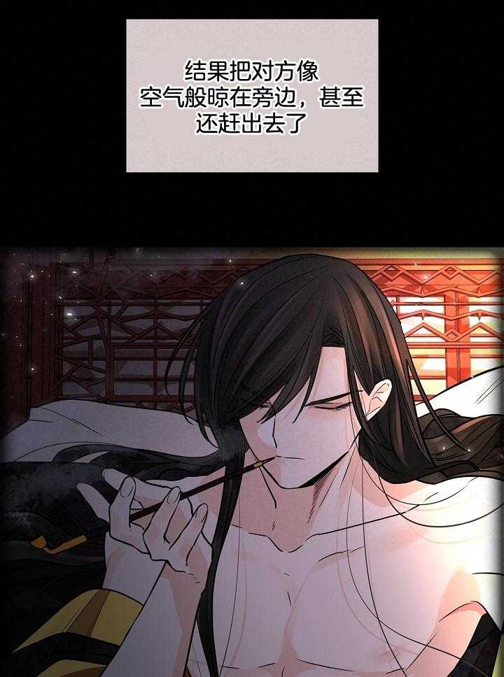 疯批殿下的虐爱 第32话 第27页