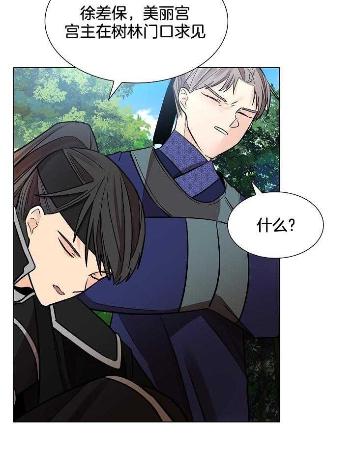 疯批殿下的虐爱 第32话 第32页