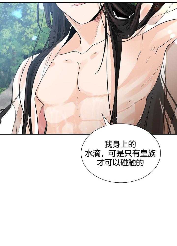 疯批殿下的虐爱 第34话 第4页