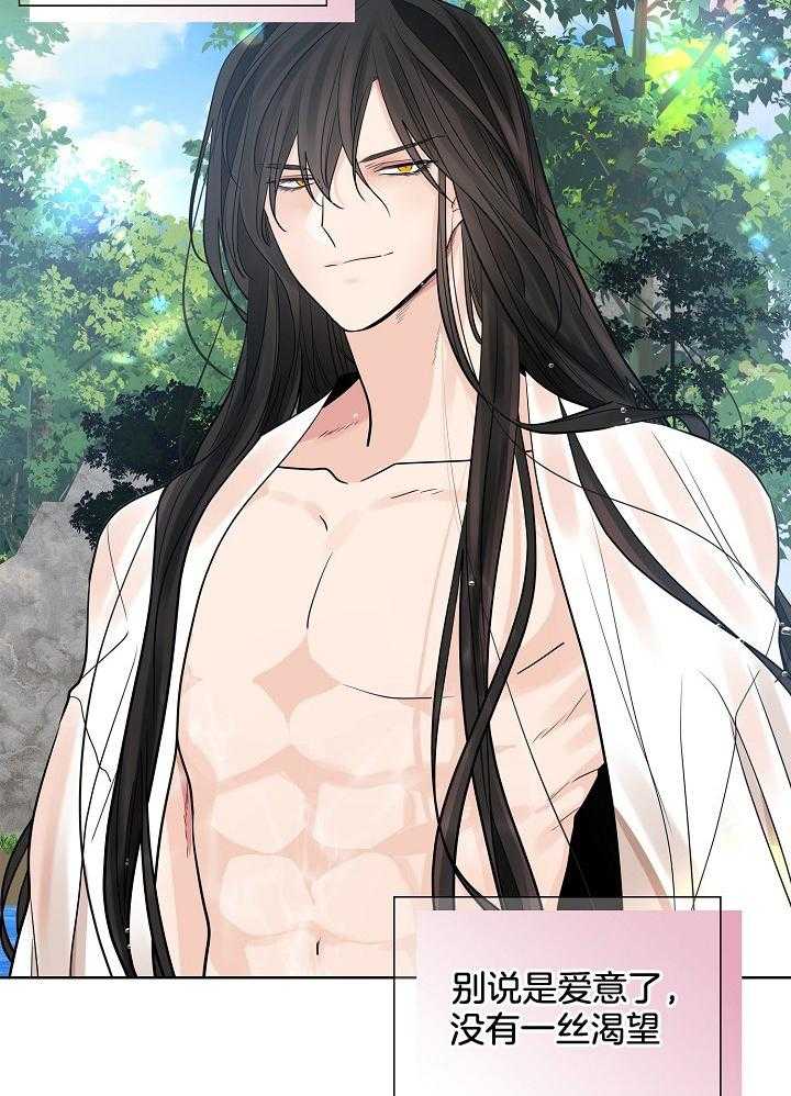 疯批殿下的虐爱 第34话 第8页