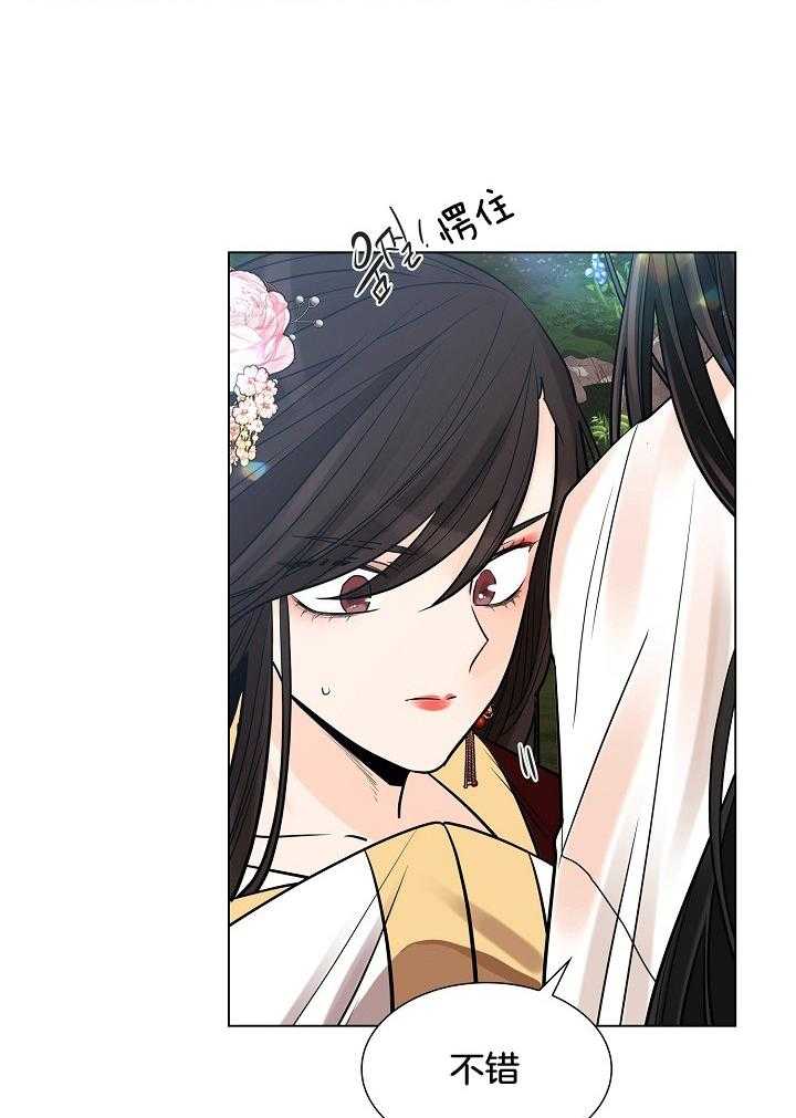 疯批殿下的虐爱 第34话 第14页