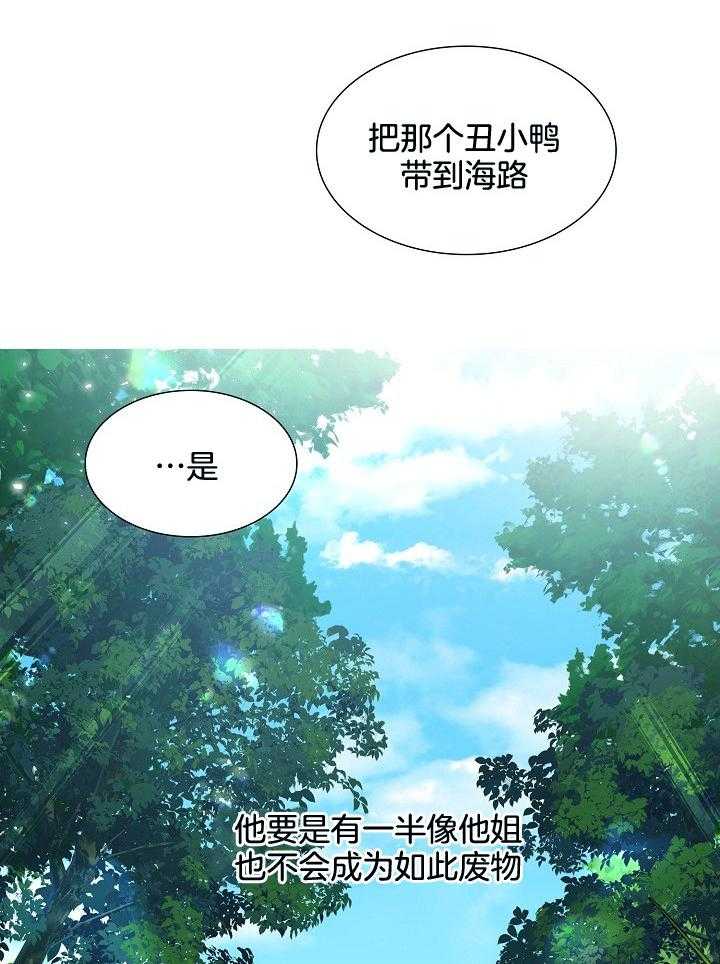 疯批殿下的虐爱 第34话 第26页