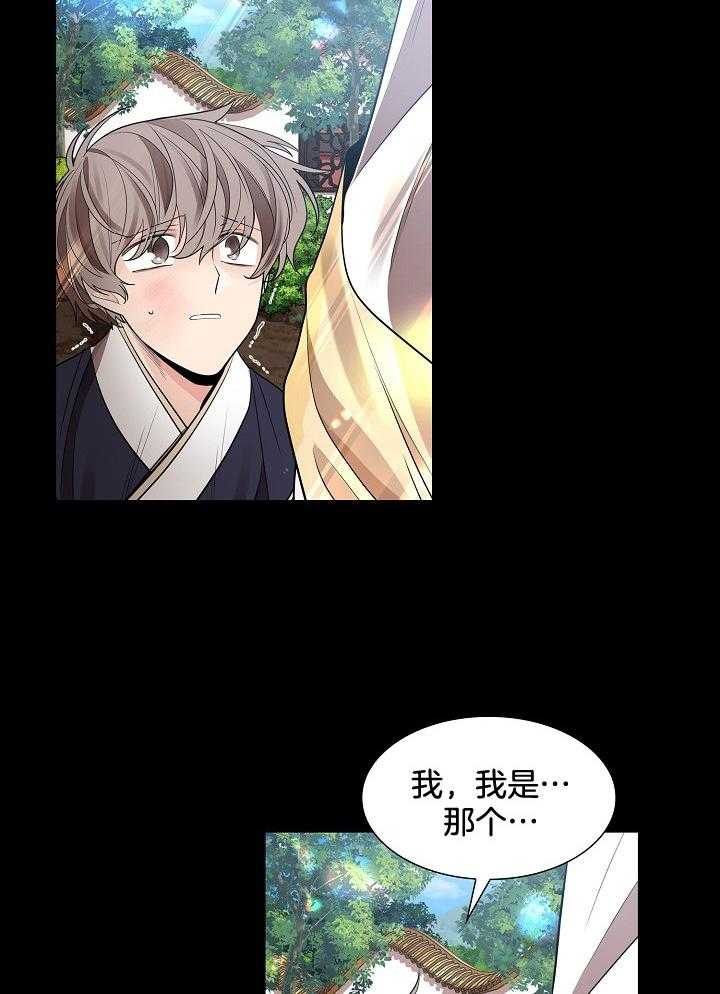 疯批殿下的虐爱 第35话 第15页