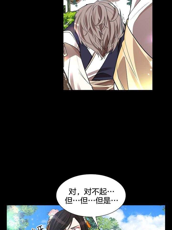 疯批殿下的虐爱 第35话 第16页