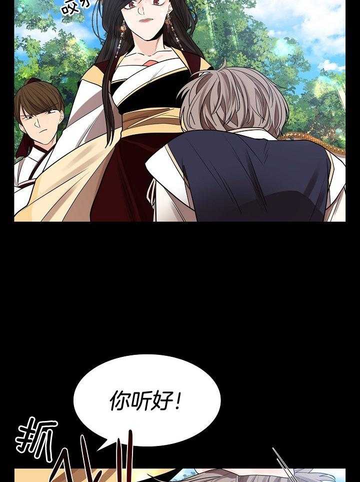 疯批殿下的虐爱 第35话 第17页