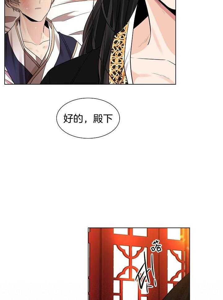 疯批殿下的虐爱 第36话 第11页