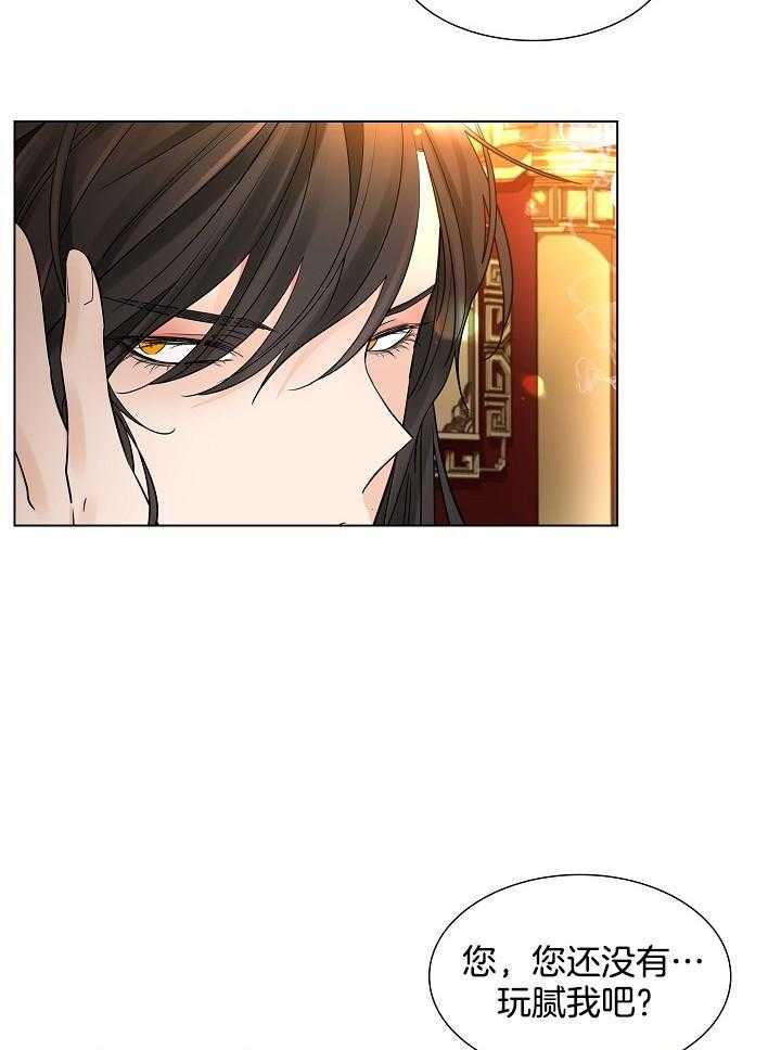 疯批殿下的虐爱 第36话 第16页