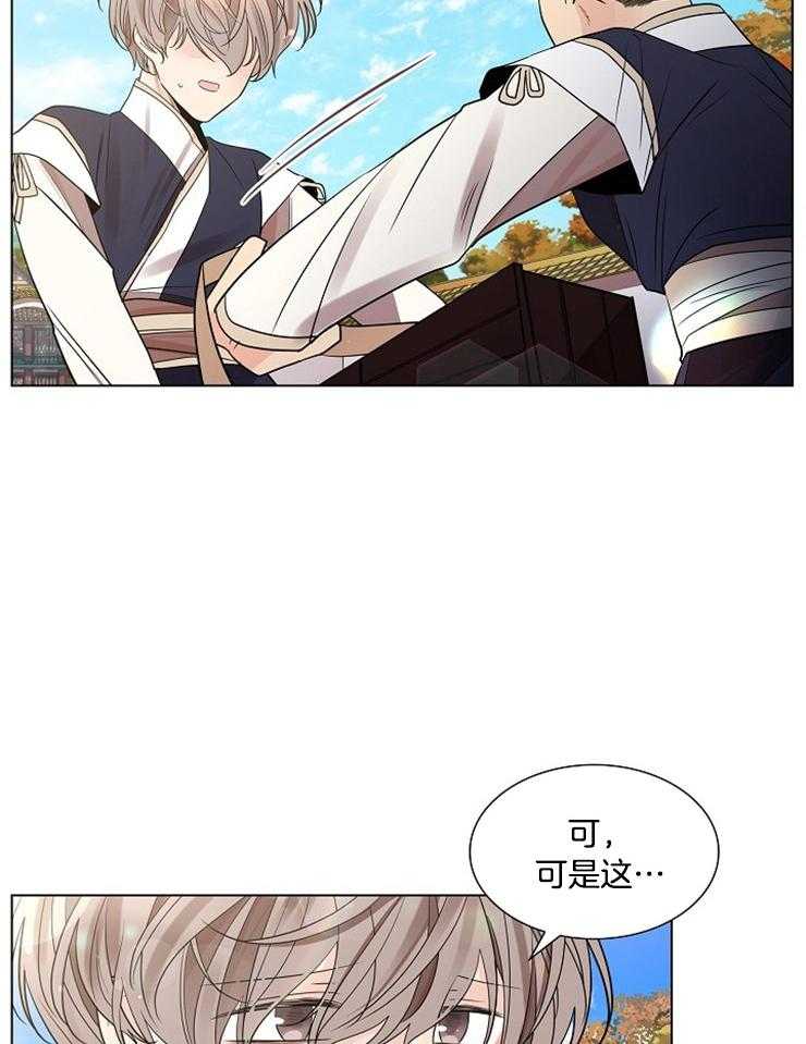 疯批殿下的虐爱 第37话 第9页