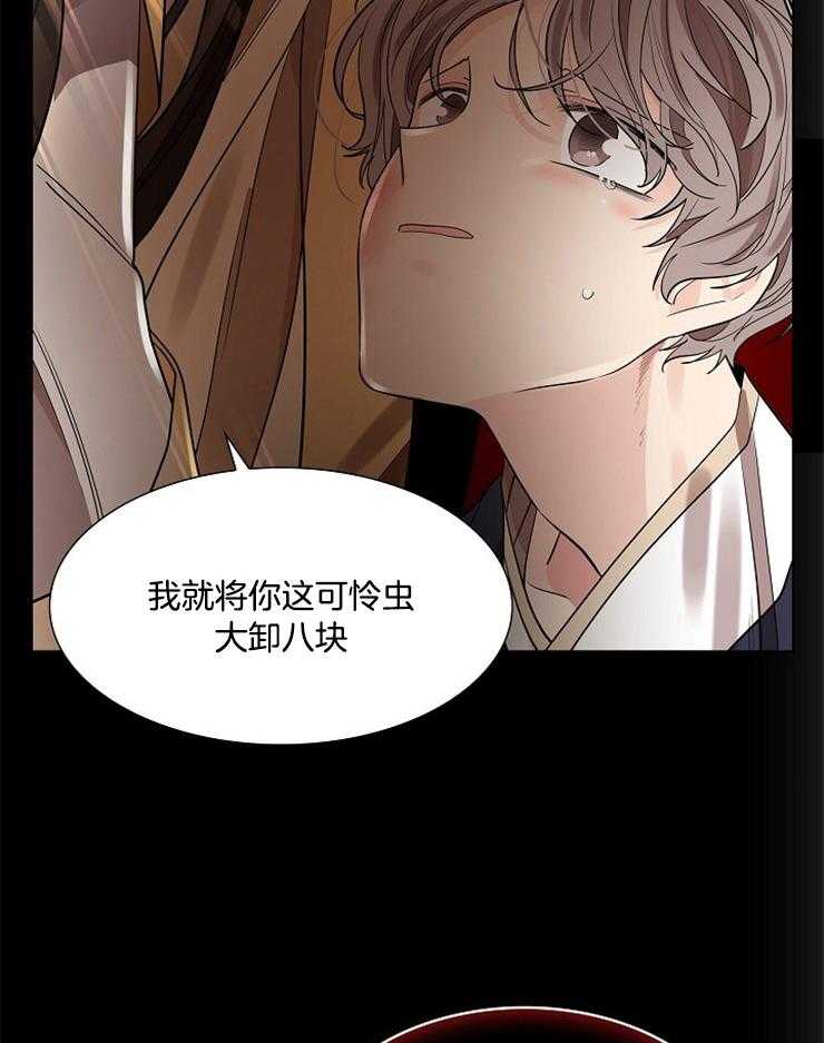 疯批殿下的虐爱 第37话 第20页