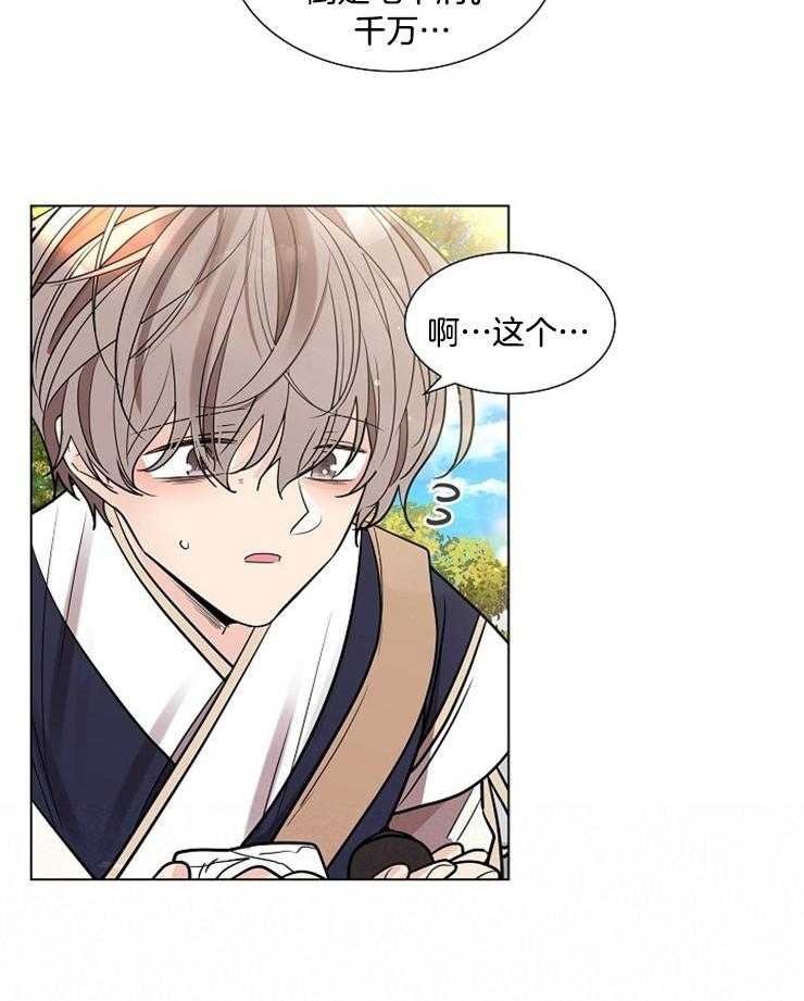 疯批殿下的虐爱 第38话 第7页