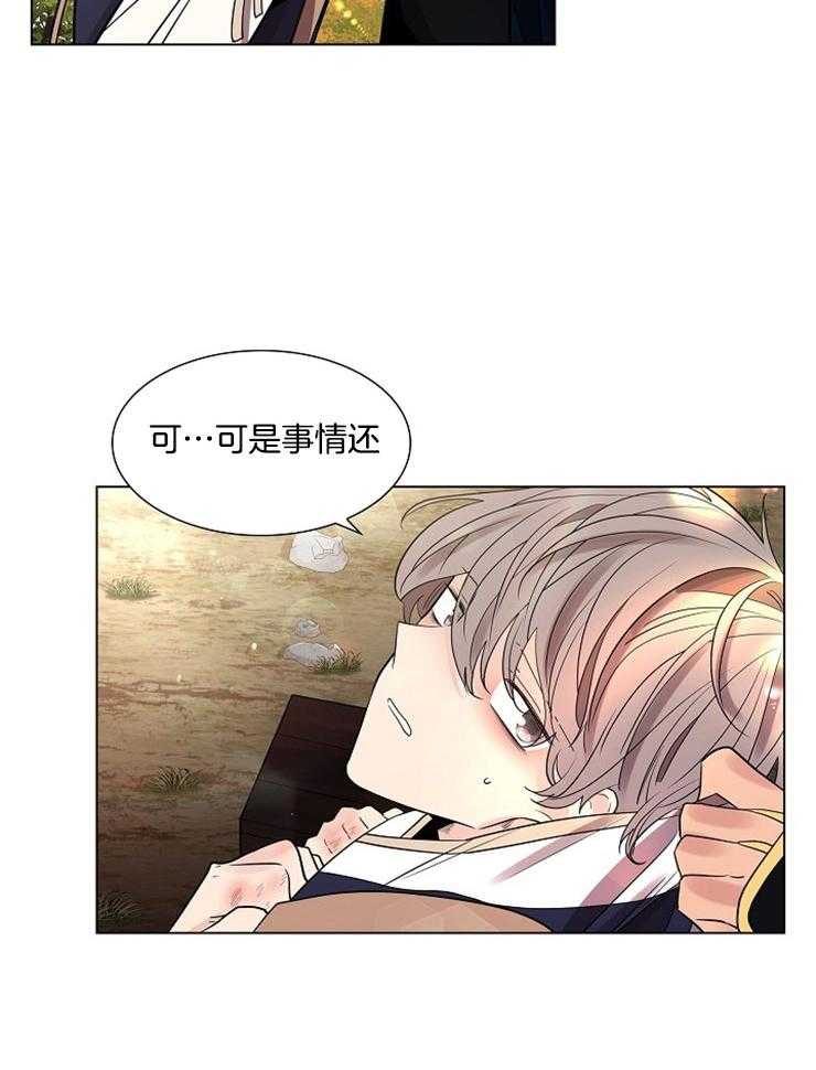 疯批殿下的虐爱 第38话 第12页