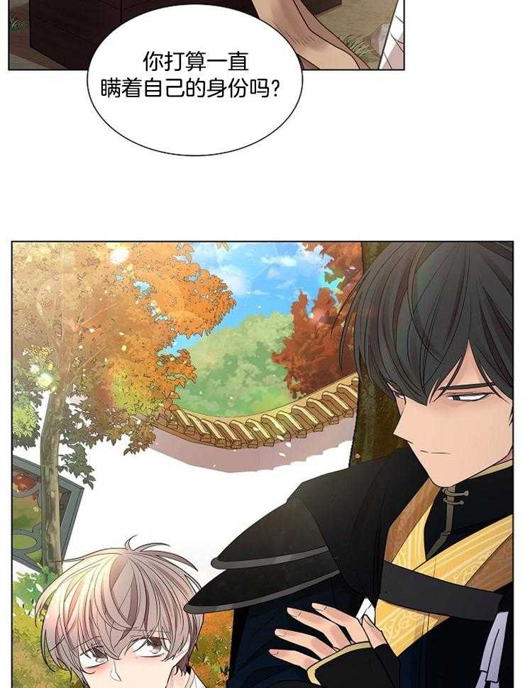 疯批殿下的虐爱 第38话 第15页