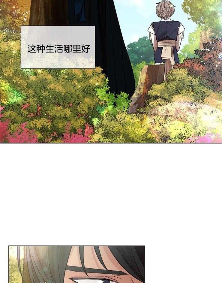 疯批殿下的虐爱 第38话 第27页