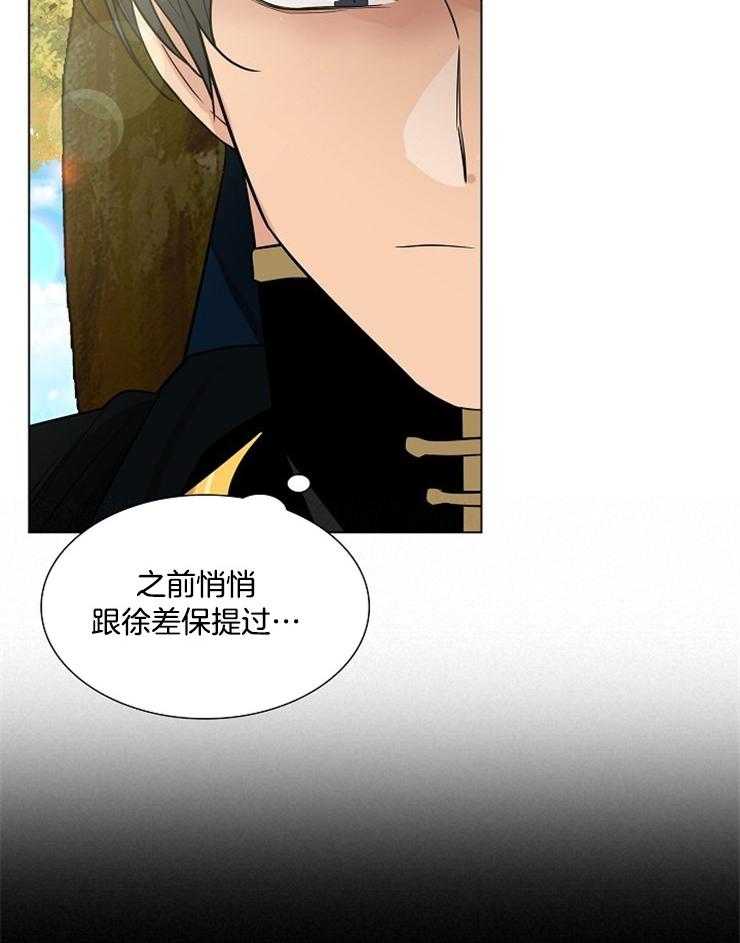 疯批殿下的虐爱 第38话 第28页