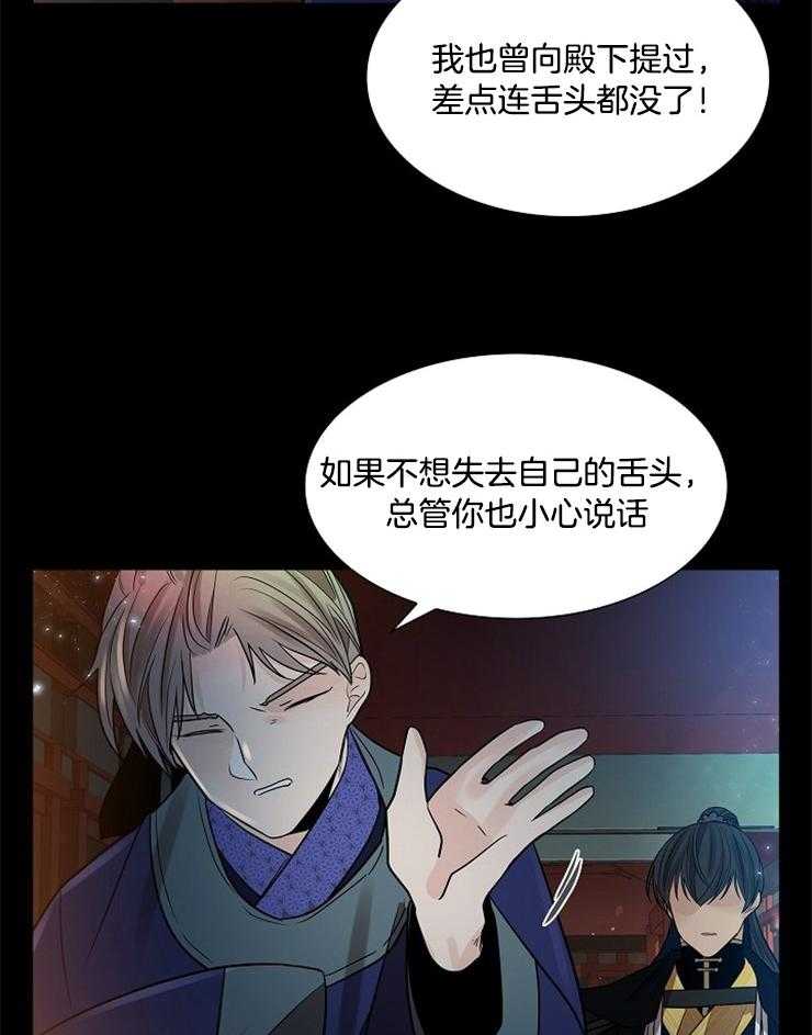 疯批殿下的虐爱 第38话 第31页