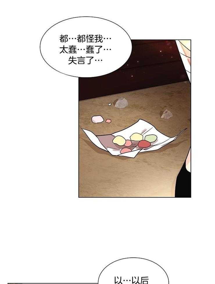 疯批殿下的虐爱 第39话 第14页