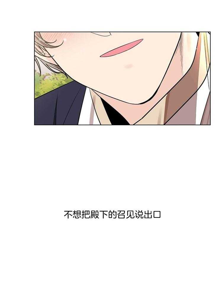 疯批殿下的虐爱 第39话 第26页