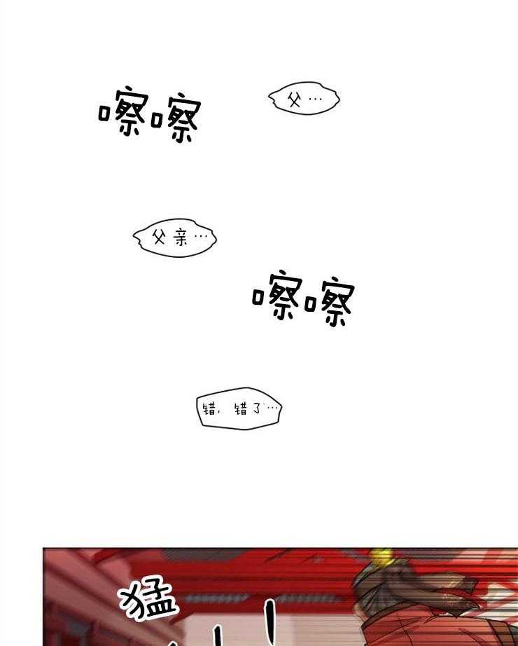 疯批殿下的虐爱 第4话 第1页