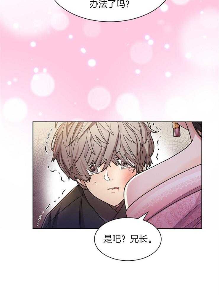 疯批殿下的虐爱 第4话 第16页