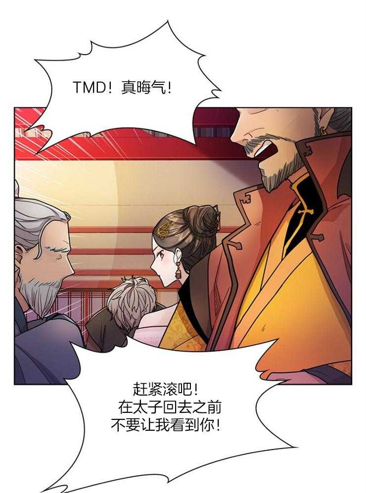 疯批殿下的虐爱 第4话 第17页