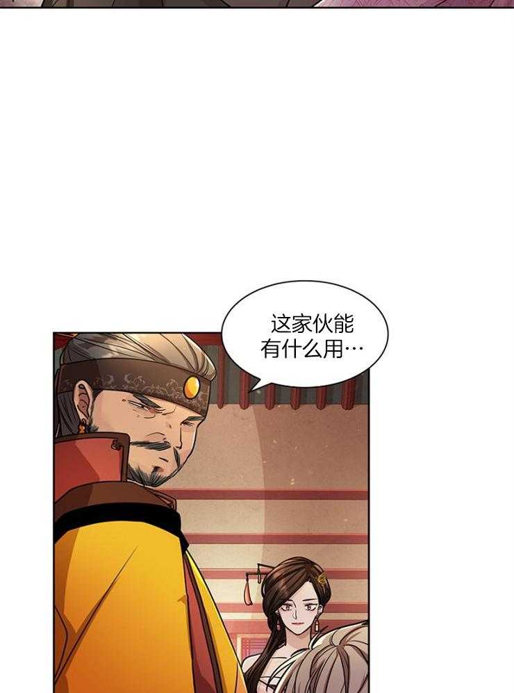 疯批殿下的虐爱 第4话 第21页