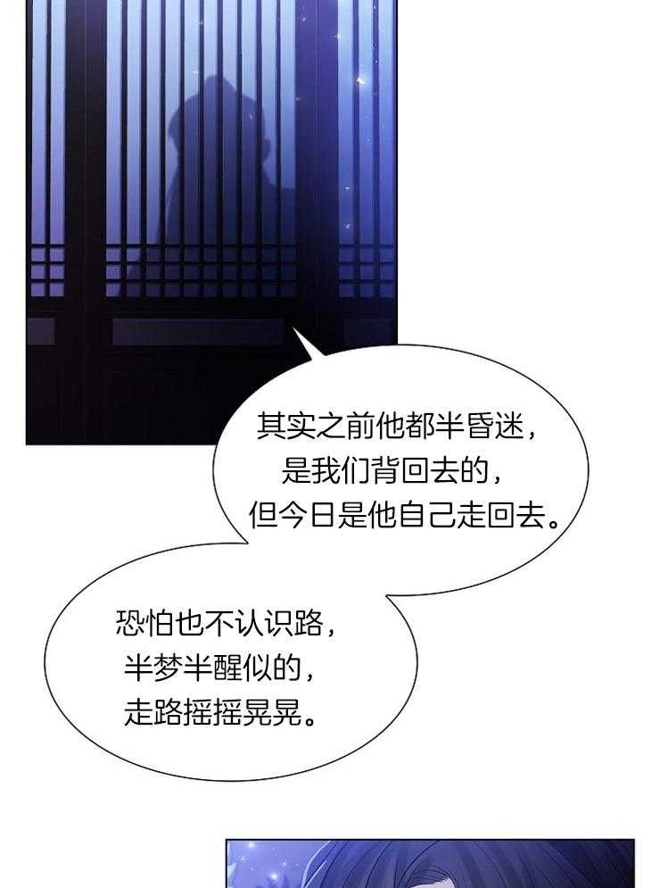 疯批殿下的虐爱 第41话 第30页
