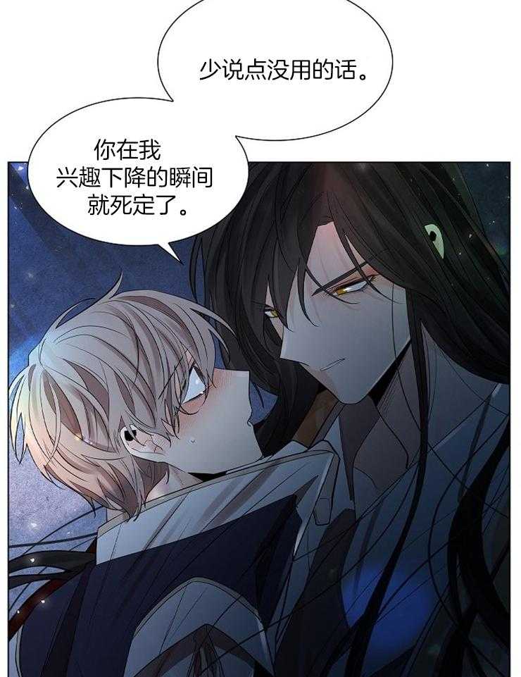 疯批殿下的虐爱 第43话 第4页