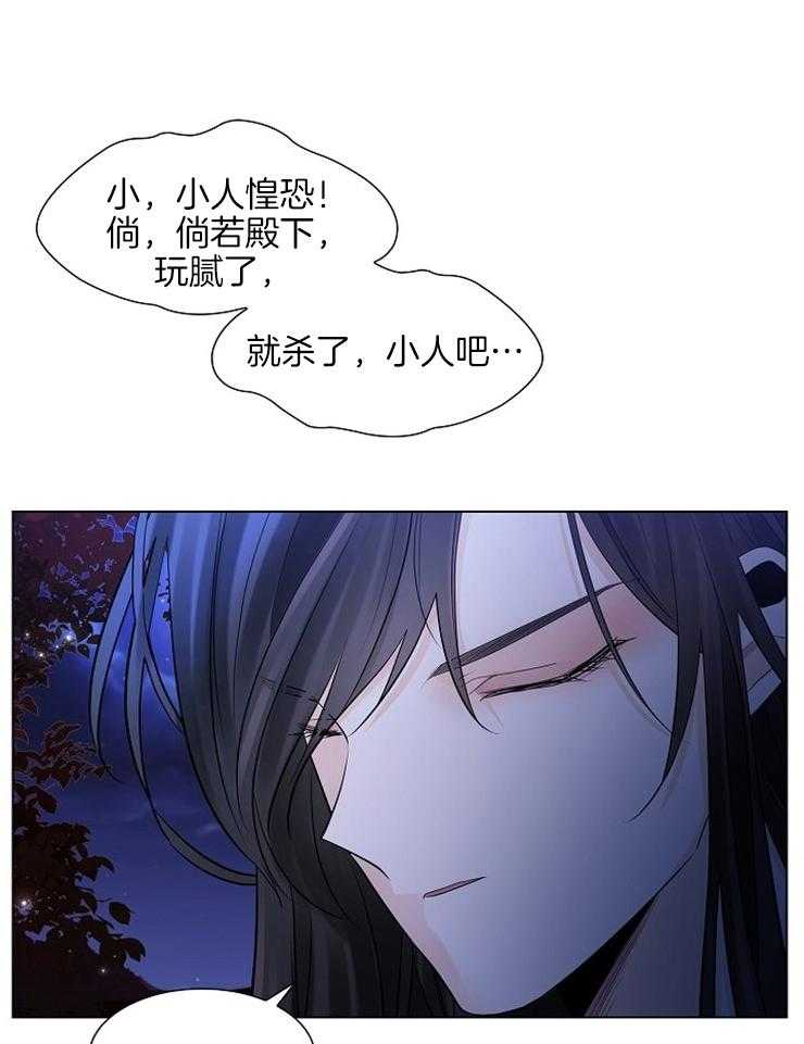 疯批殿下的虐爱 第43话 第8页