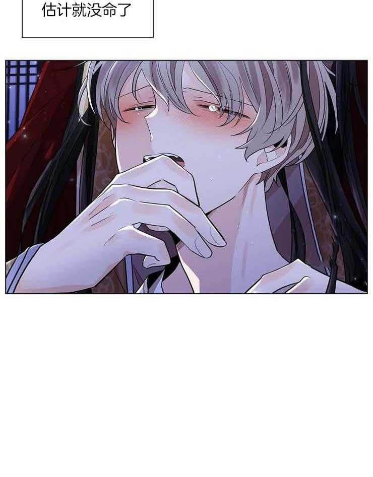 疯批殿下的虐爱 第43话 第20页