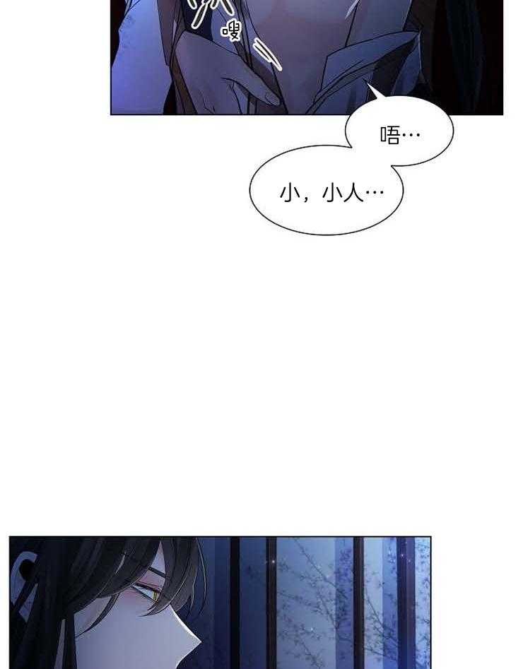 疯批殿下的虐爱 第43话 第23页