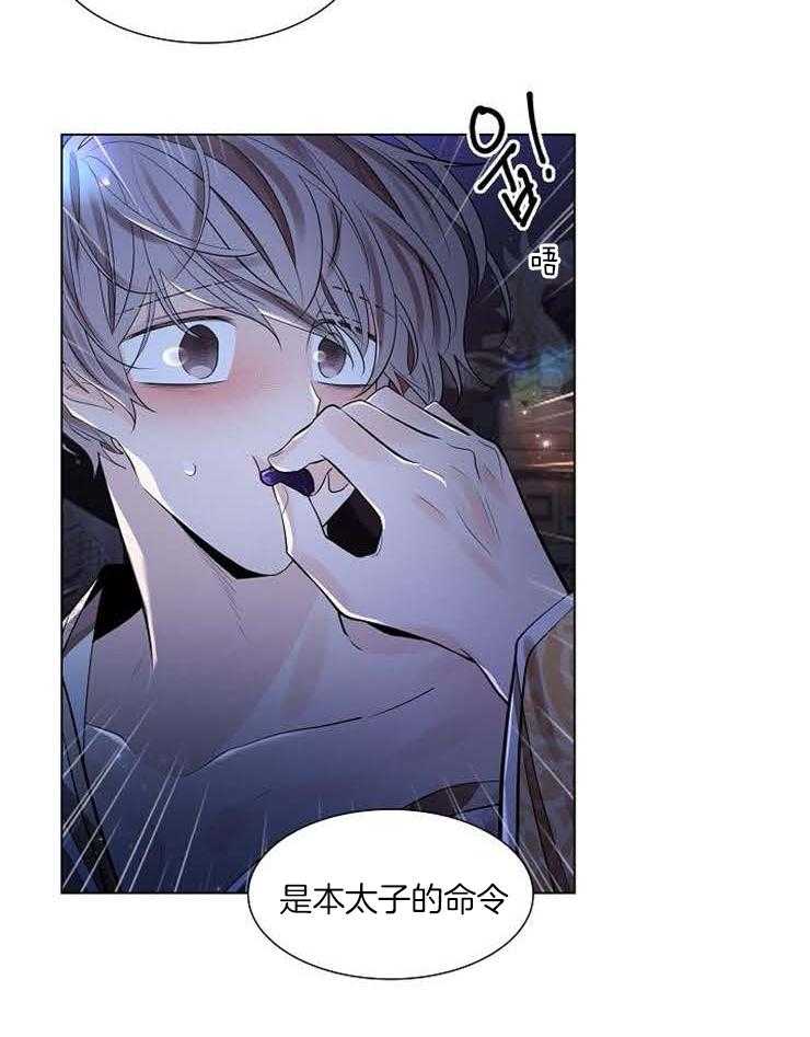 疯批殿下的虐爱 第43话 第26页