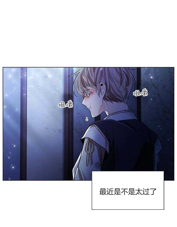 疯批殿下的虐爱 第43话 第31页