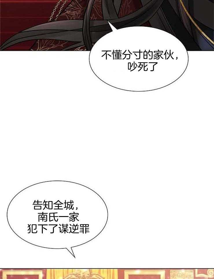 疯批殿下的虐爱 第44话 第14页