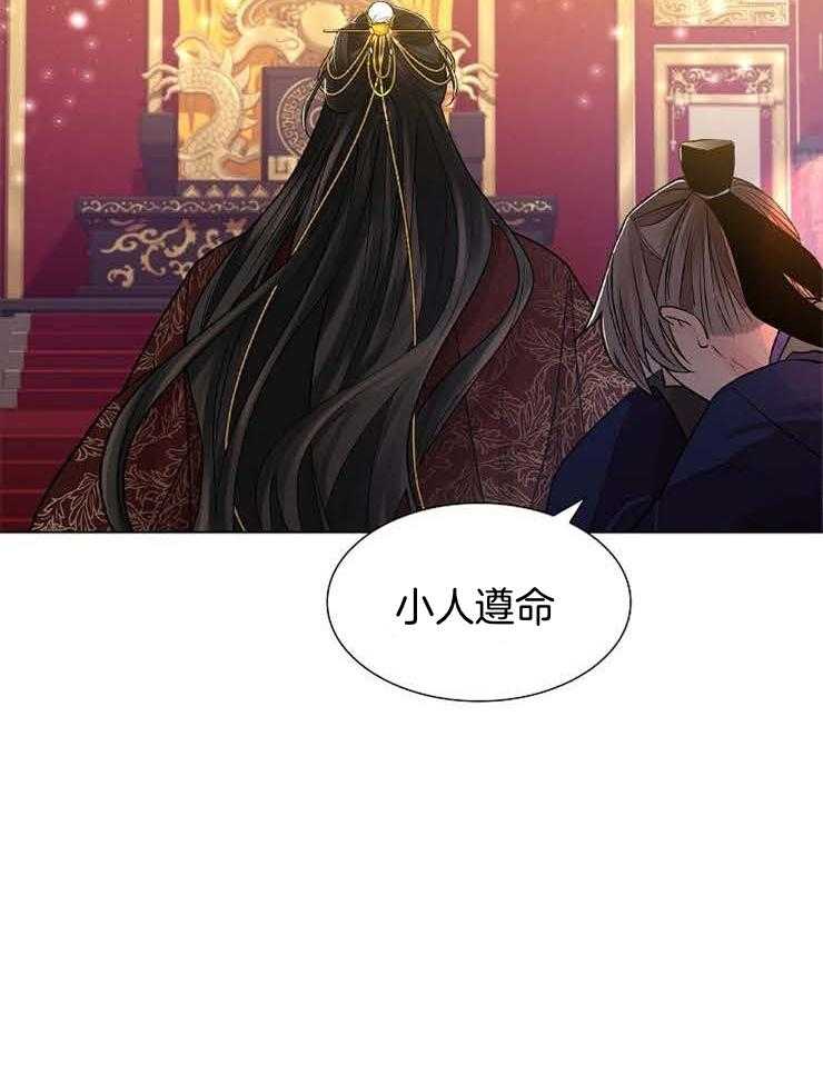 疯批殿下的虐爱 第44话 第15页