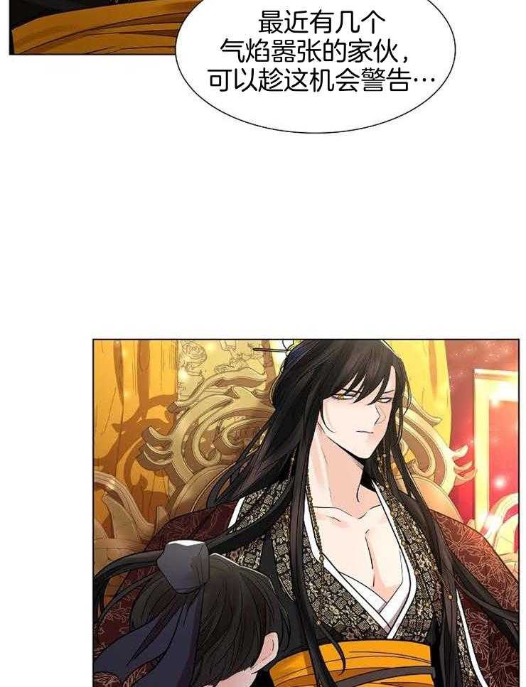 疯批殿下的虐爱 第44话 第17页