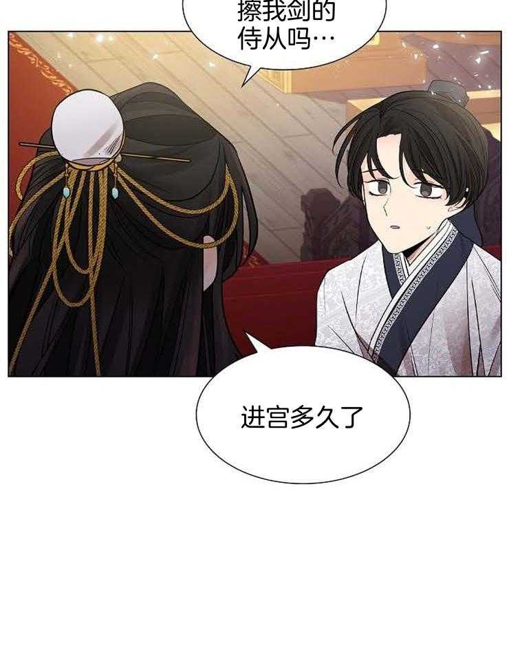 疯批殿下的虐爱 第44话 第19页