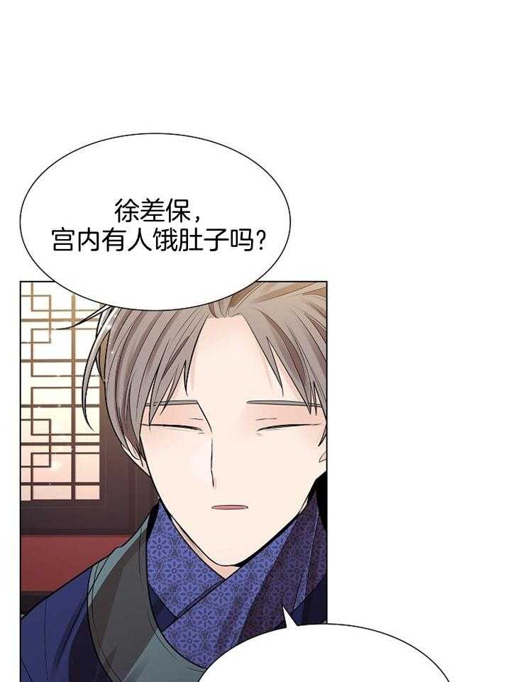 疯批殿下的虐爱 第44话 第27页