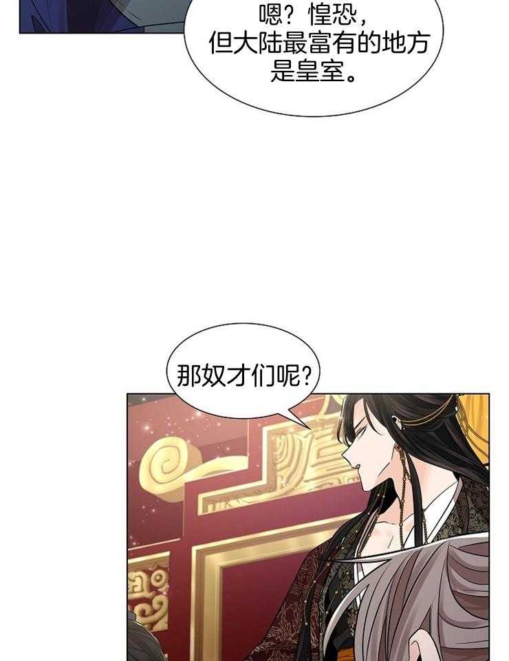 疯批殿下的虐爱 第44话 第28页